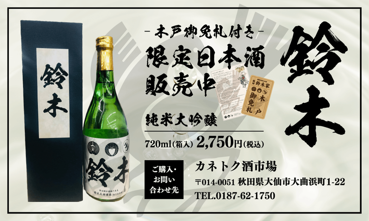 限定日本酒販売中